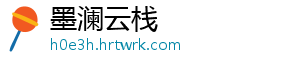 墨澜云栈